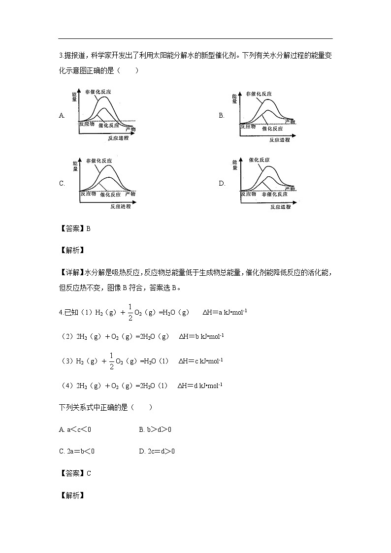 广东省揭阳市第三中学2019-2020学年高二上学期第一次月考化学试化学题化学（解析版）02