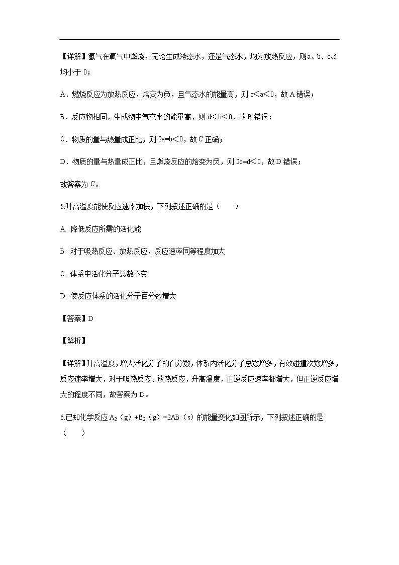 广东省揭阳市第三中学2019-2020学年高二上学期第一次月考化学试化学题化学（解析版）03