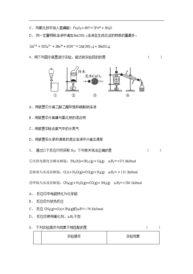 甘肃省天水一中2020届高三下学期复学诊断考试化学02