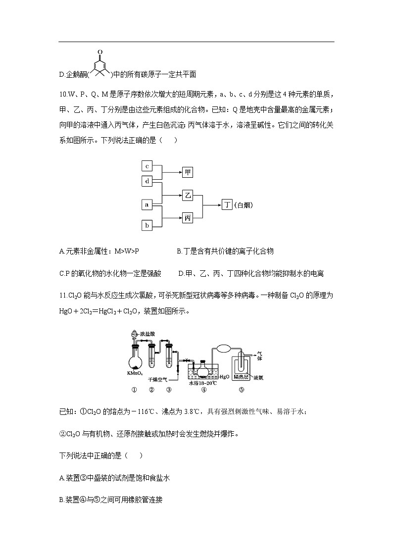 福建省漳州市2020届高三2月（线上）适应性测试化学02