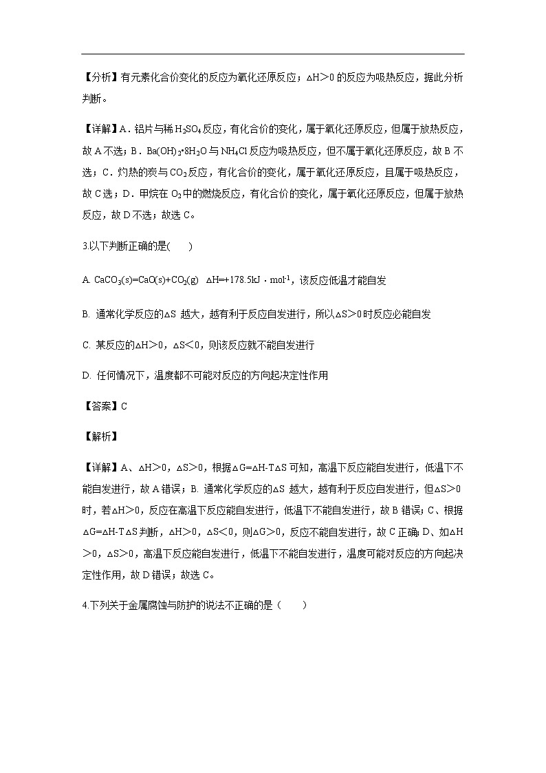 福建省漳平市第一中学2019-2020学年高二上学期第一次月考化学试化学题化学（解析版）02