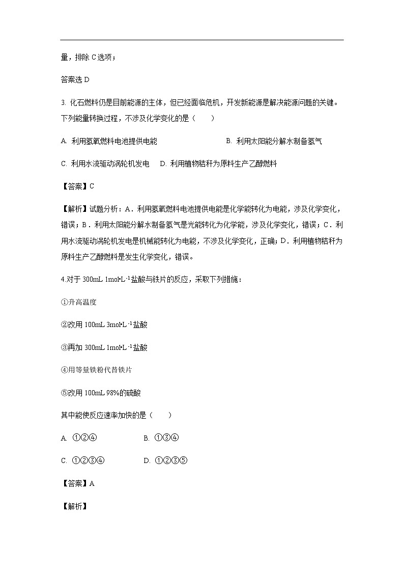 福建省永安市第三中学2019-2020学年高二10月月考化学试化学题化学（解析版）02
