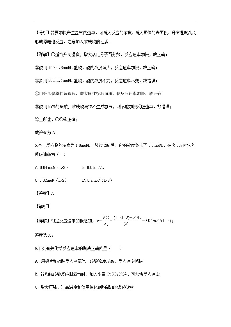 福建省永安市第三中学2019-2020学年高二10月月考化学试化学题化学（解析版）03