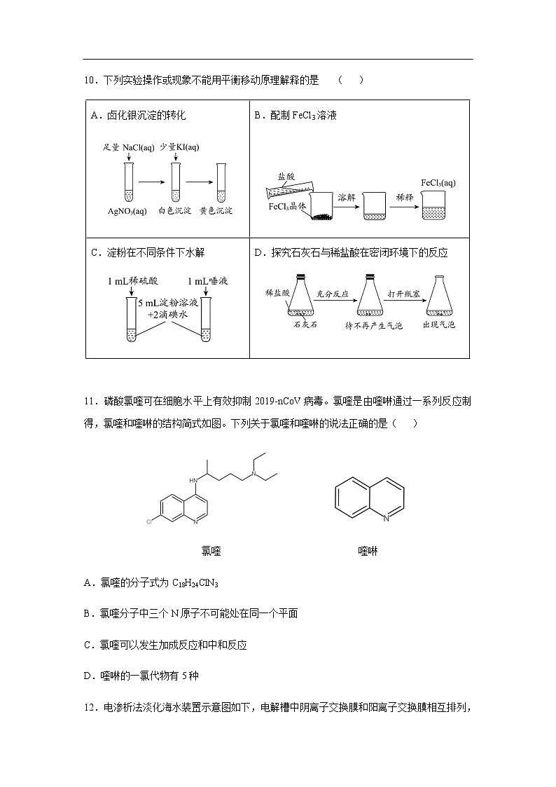福建省厦门市双十中学2020届高三下第一次月考化学 试卷02