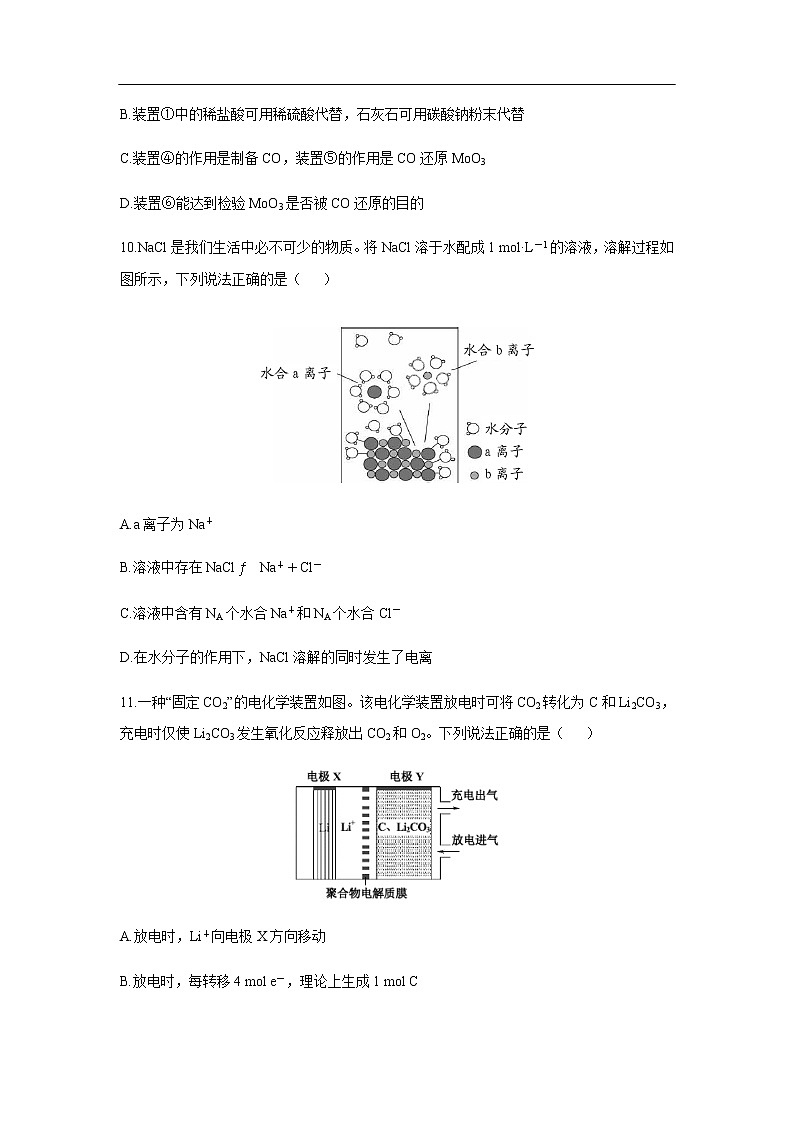 福建省厦门市2020届高三毕业班3月线上质量检查化学（一）02