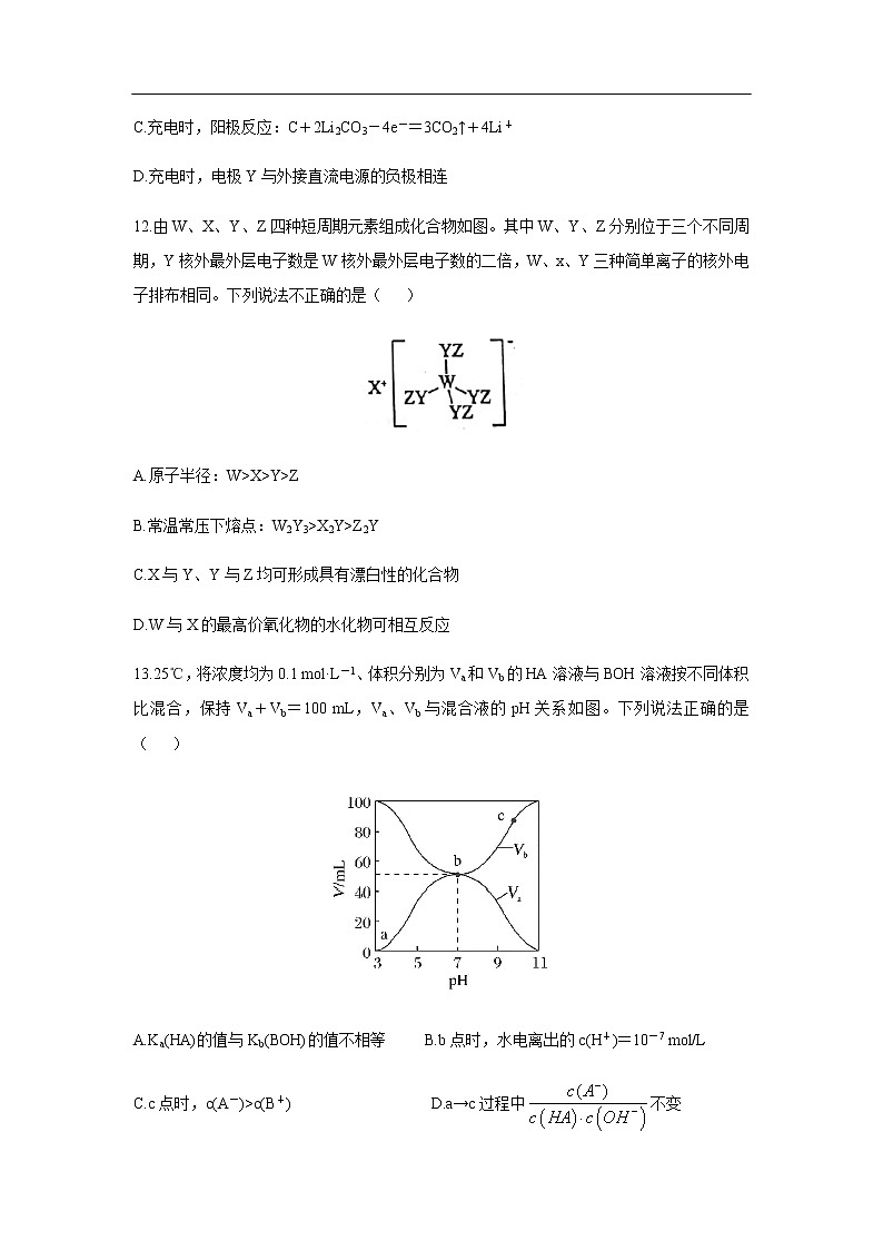 福建省厦门市2020届高三毕业班3月线上质量检查化学（一）03