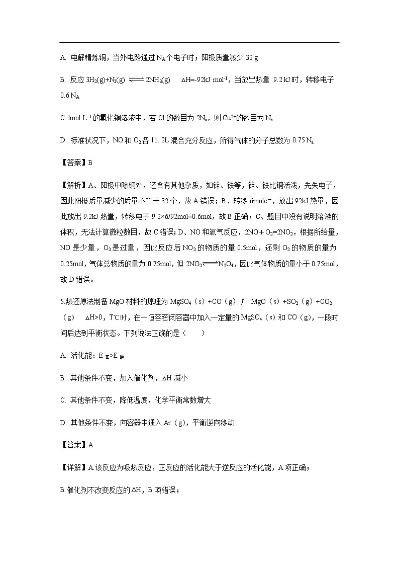 福建省三明市第一中学2020届高三上学期第一次月考化学（解析版） 试卷03