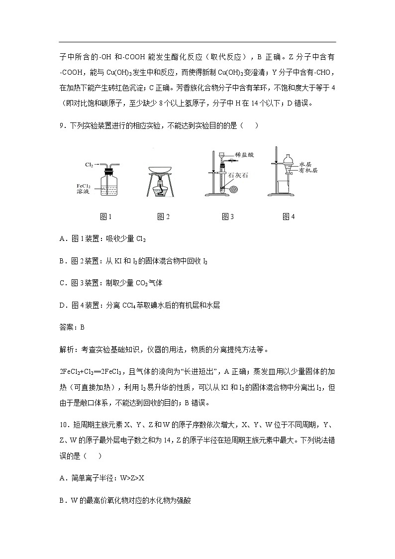 福建省泉州市2020届高三下学期3月适应性线上测试卷化学（解析版）02