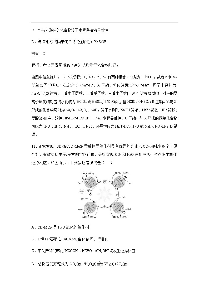 福建省泉州市2020届高三下学期3月适应性线上测试卷化学（解析版）03