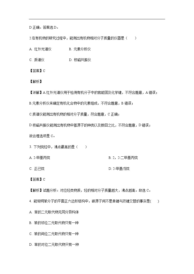 福建省莆田第六中学2019-2020学年高二10月月考化学试化学题化学（解析版）02