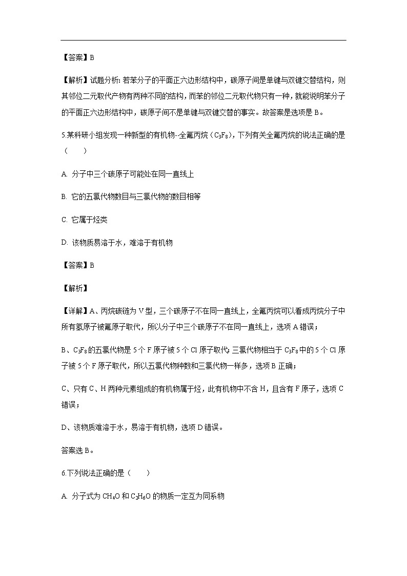福建省莆田第六中学2019-2020学年高二10月月考化学试化学题化学（解析版）03