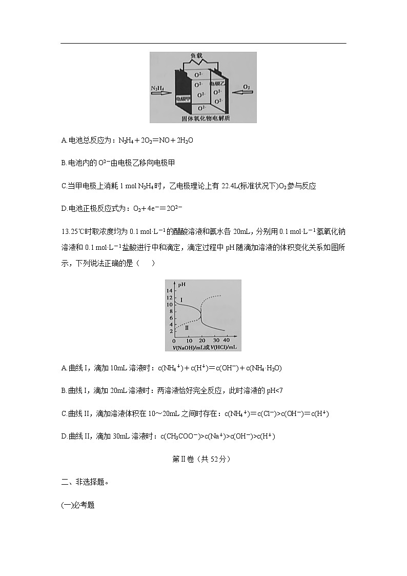 福建省南平市2020届高三毕业班第一次综合质量检测化学03