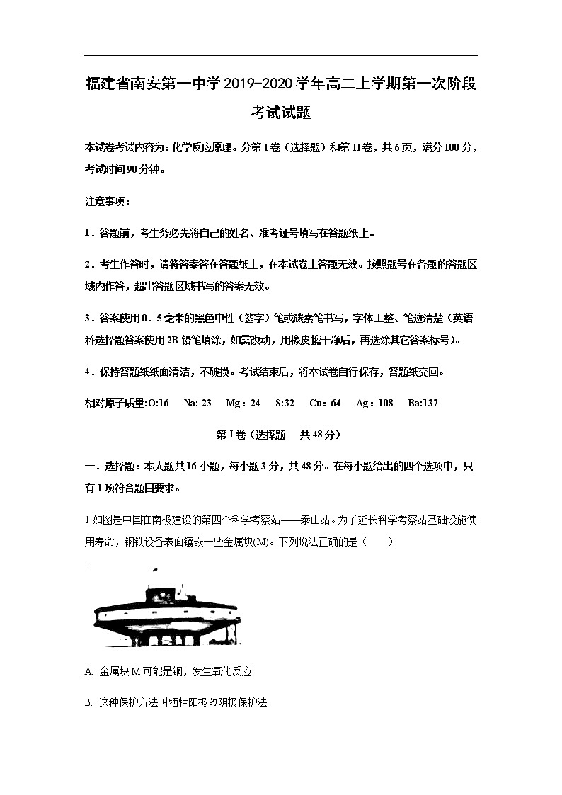 福建省南安第一中学2019-2020学年高二上学期第一次阶段考试化学试题化学（解析版）01