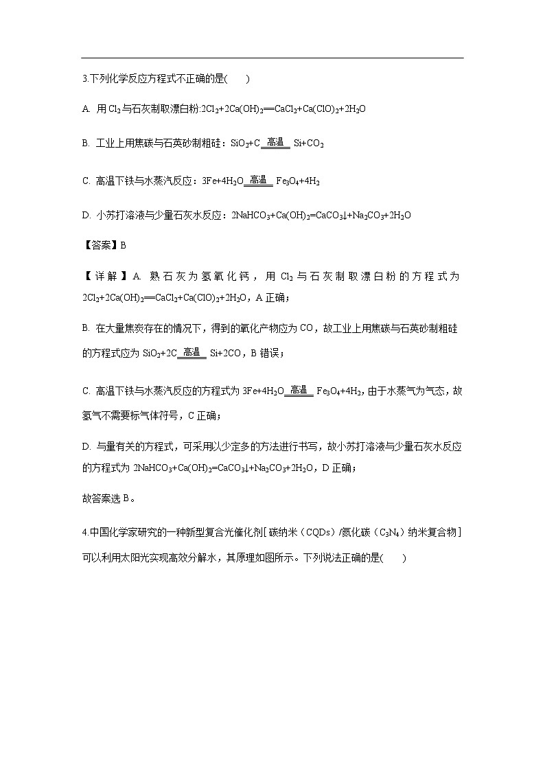 福建省晋江市南侨中学2020届高三上学期第一阶段考试化学（解析版）02