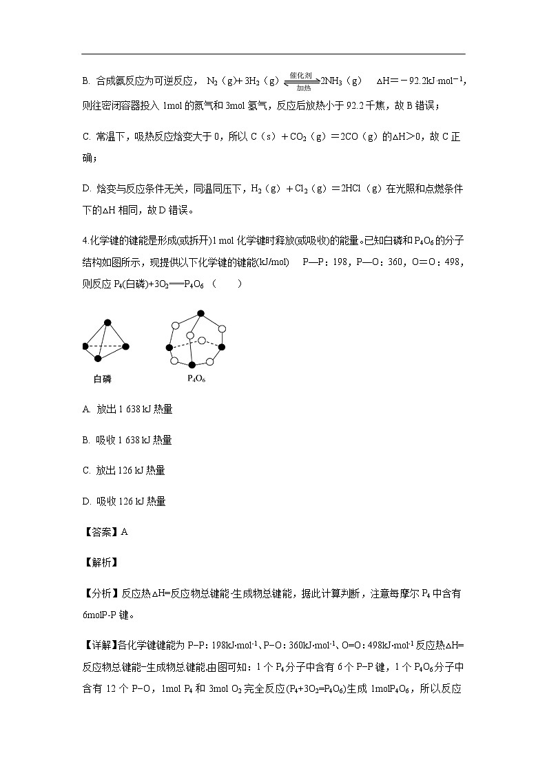 福建省华安一中、龙海二中2019-2020学年高二上学期第一次联考试化学题化学（解析版）03