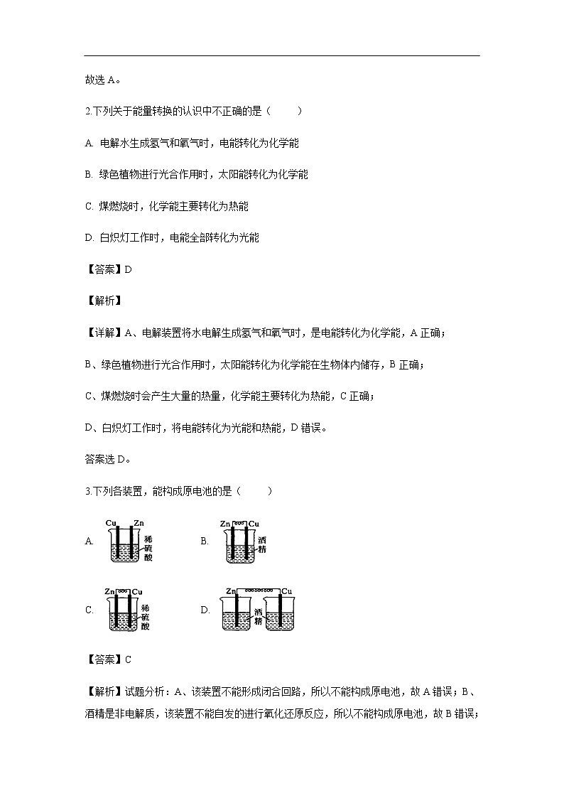 福建省福州市长乐高级中学2019-2020学年高二上学期第一次月考化学（学考）试题化学（解析版）02