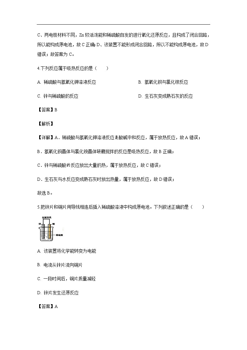 福建省福州市长乐高级中学2019-2020学年高二上学期第一次月考化学（学考）试题化学（解析版）03