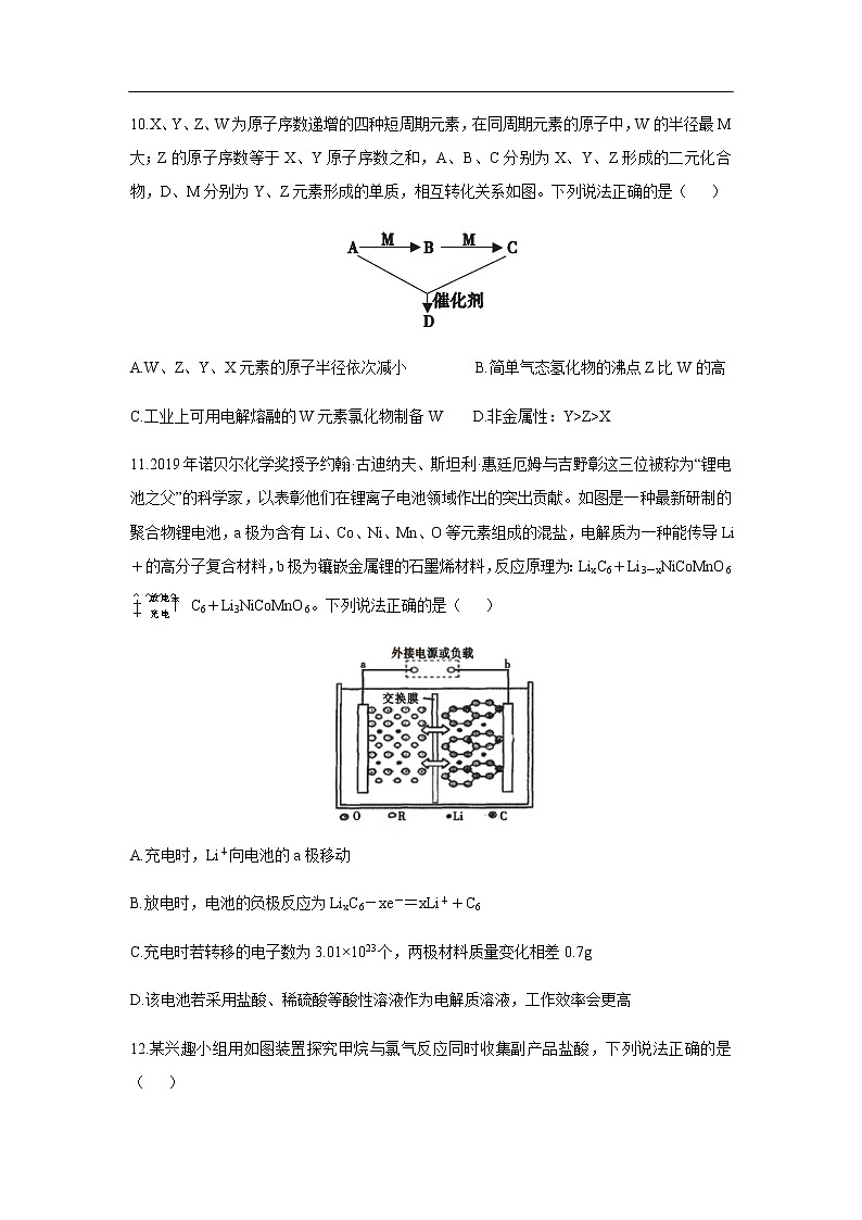 安徽省皖江名校联盟2020届高三下学期第五次联考试化学题化学02
