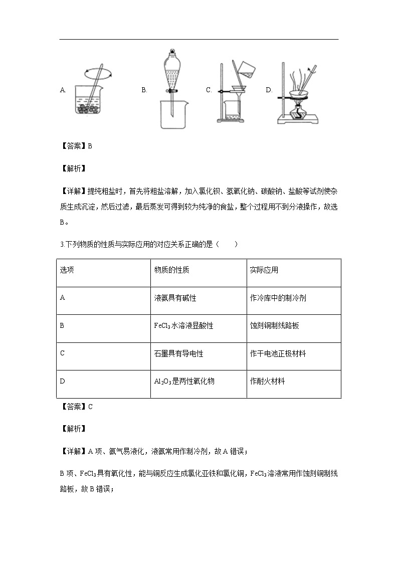 安徽省示范中学2019-2020学年高二上学期入学考试化学试题化学（解析版）02