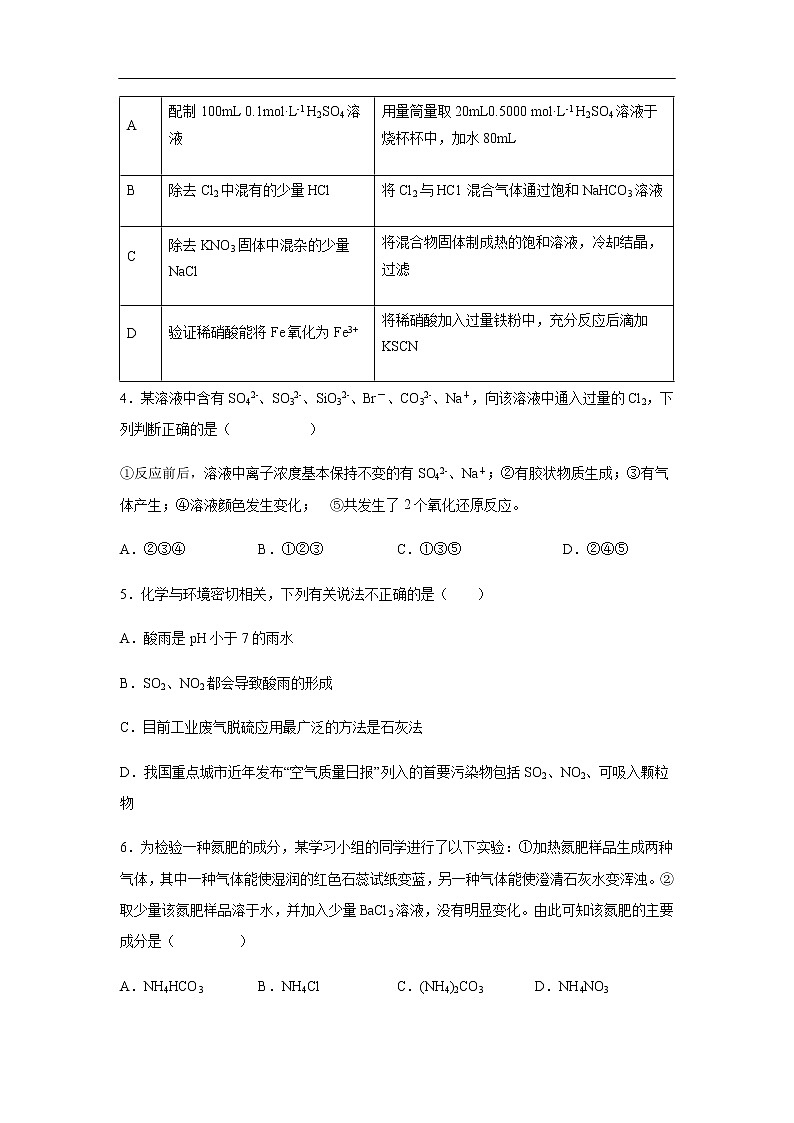 安徽省六安市第一中学2019-2020学年高一下学期延期开学期间辅导作业专题卷（一）试题化学（解析版）02