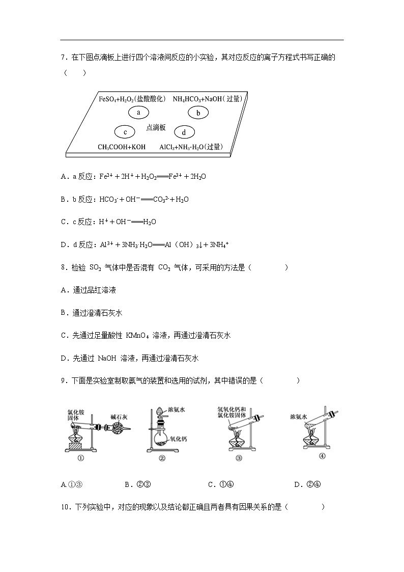 安徽省六安市第一中学2019-2020学年高一下学期延期开学期间辅导作业专题卷（一）试题化学（解析版）03