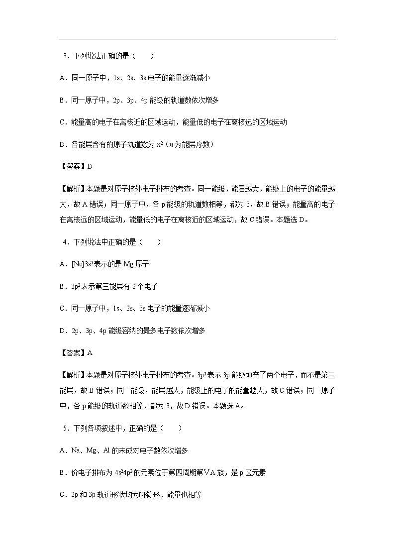江苏省徐州市第一中学2019-2020学年高二下学期第一次月考化学试化学题化学（解析版）02