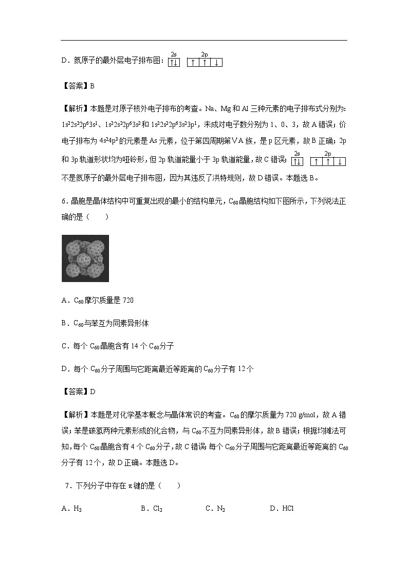 江苏省徐州市第一中学2019-2020学年高二下学期第一次月考化学试化学题化学（解析版）03