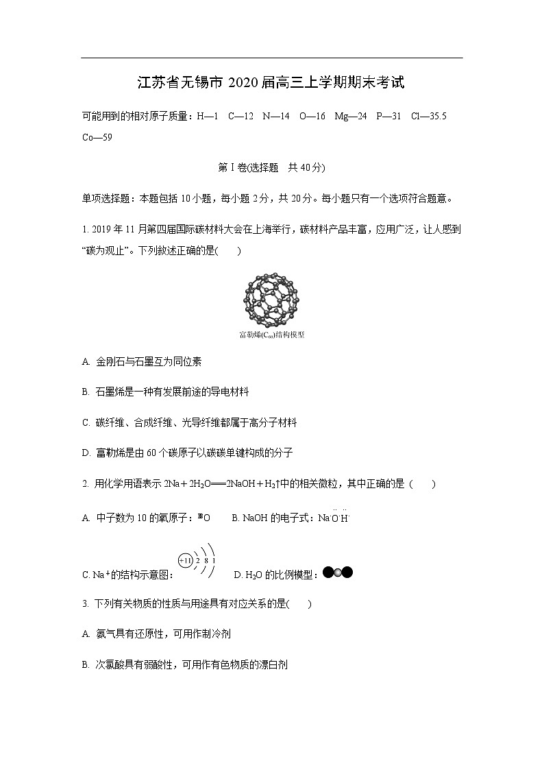 江苏省无锡市2020届高三上学期期末考试化学01