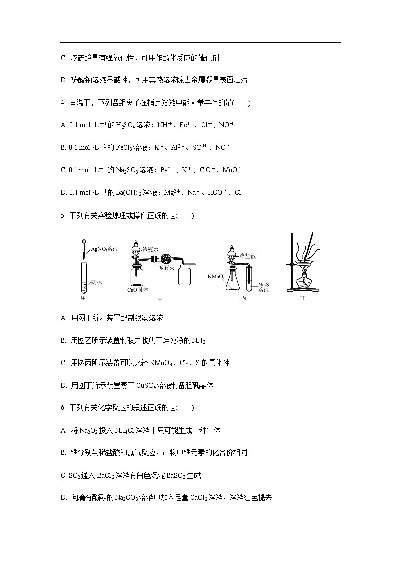 江苏省无锡市2020届高三上学期期末考试化学02