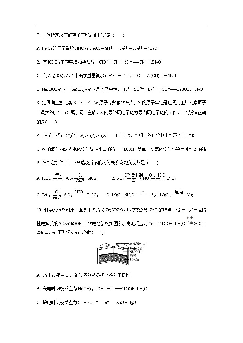 江苏省无锡市2020届高三上学期期末考试化学03
