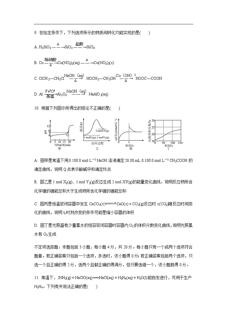 江苏省七市（南通、泰州、扬州、徐州、淮安、连云港、宿迁）2020届高三第二次调研考试化学（4月）03