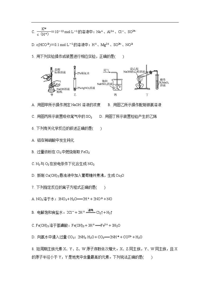 江苏省南京市、盐城市2020届高三第二次模拟考试化学02