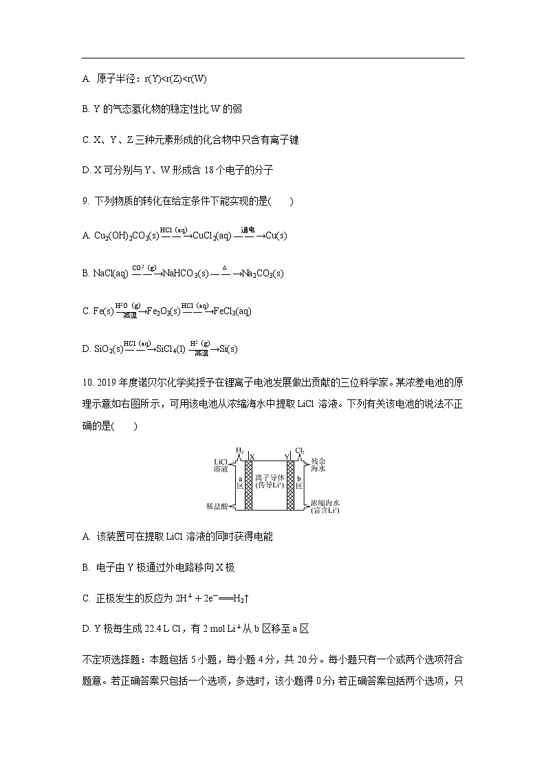 江苏省南京市、盐城市2020届高三第二次模拟考试化学03