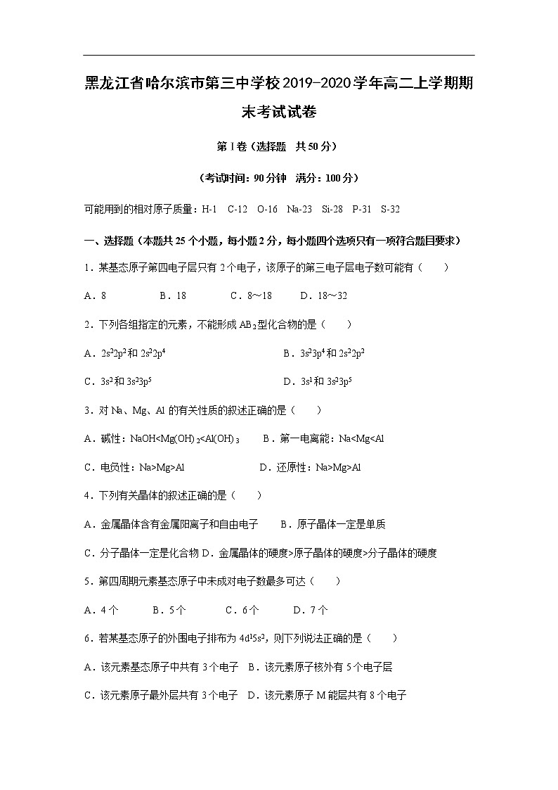黑龙江省哈尔滨市第三中学校2019-2020学年高二上学期期末考试化学试卷第1页