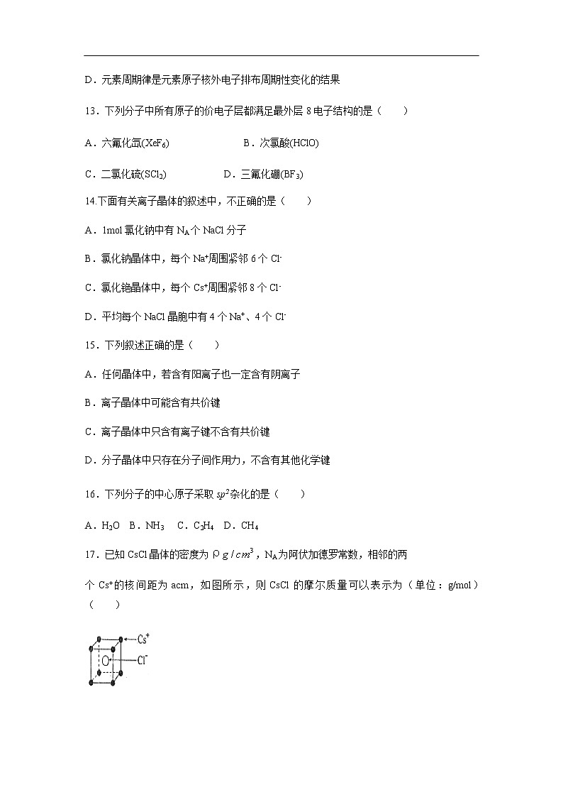 黑龙江省哈尔滨市第三中学校2019-2020学年高二上学期期末考试化学试卷第3页