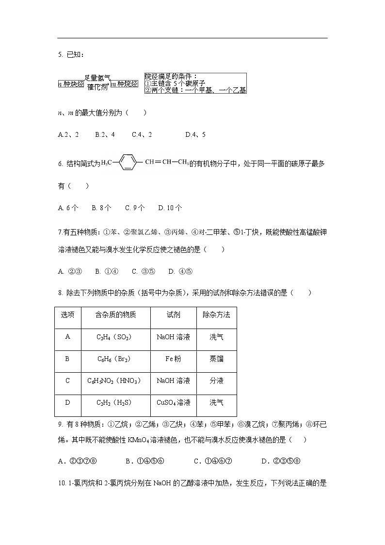 黑龙江省大庆实验中学2019-2020学年高二下学期第三次网上检测（2.29-3.1）试题化学第2页