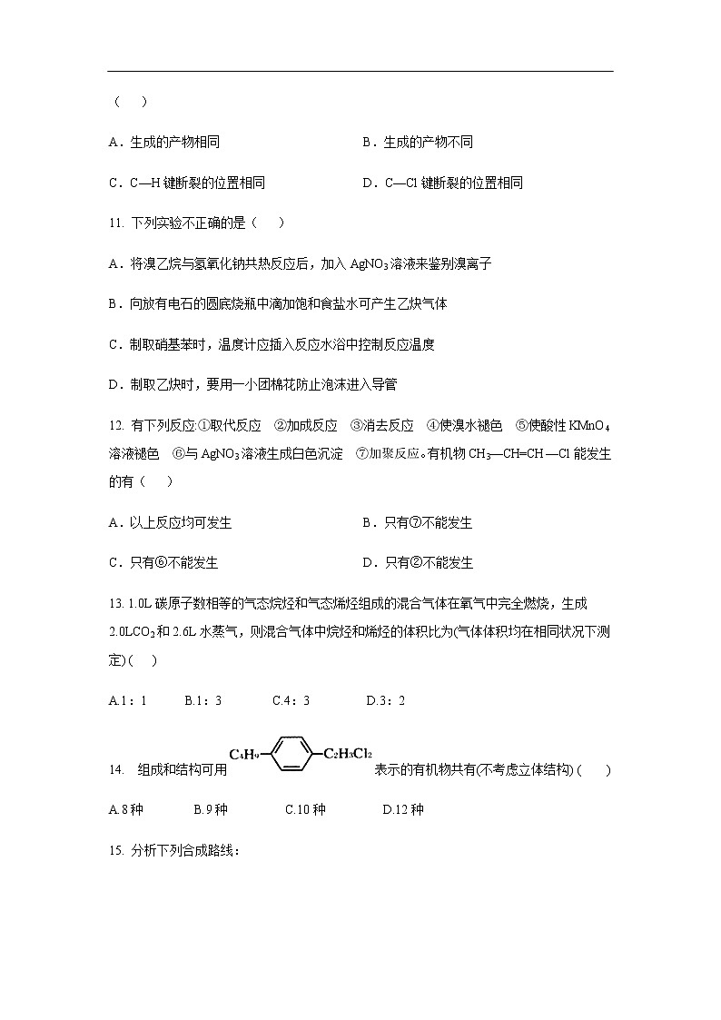 黑龙江省大庆实验中学2019-2020学年高二下学期第三次网上检测（2.29-3.1）试题化学03