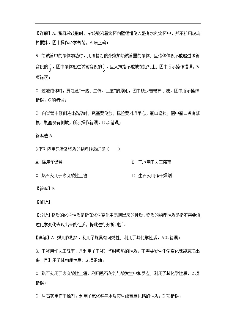 河北省张家口市2019-2020学年高一上学期文化课摸底考试化学试题化学（解析版）02