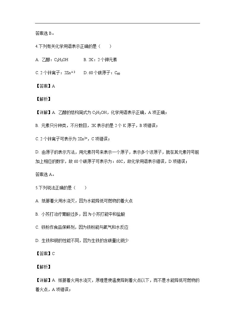 河北省张家口市2019-2020学年高一上学期文化课摸底考试化学试题化学（解析版）03