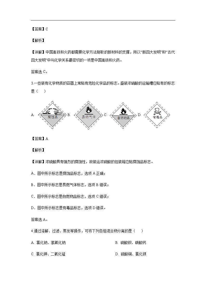 河北省张家口市2019-2020学年高一上学期阶段检测试题化学（解析版）02