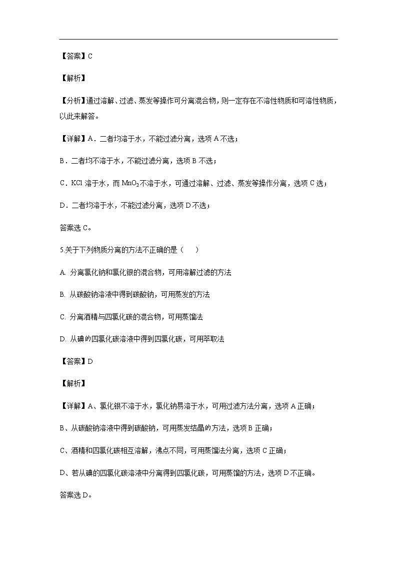 河北省张家口市2019-2020学年高一上学期阶段检测试题化学（解析版）03