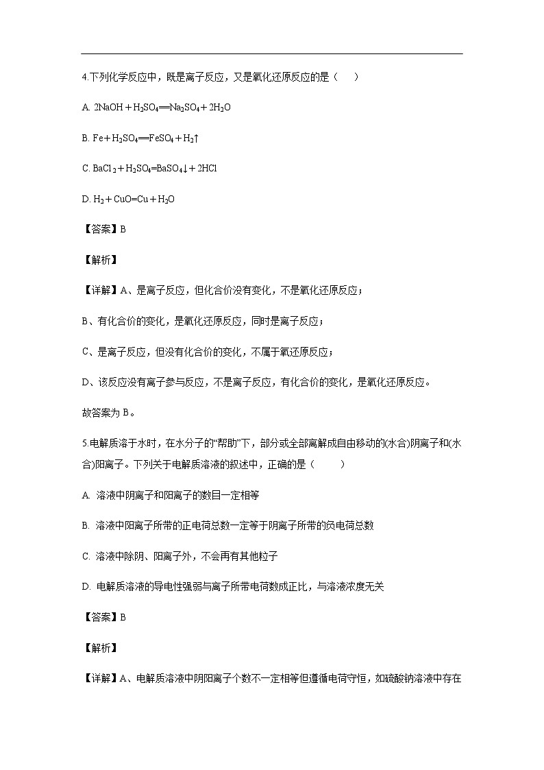 河北省邢台市第八中学2019-2020学年高一上学期第二次月考化学试化学题化学（解析版）第3页