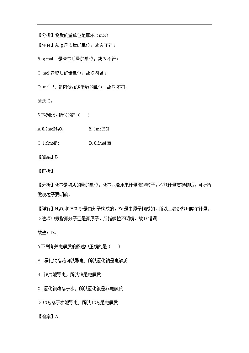 河北省邢台市2019-2020学年高一上学期选科调研考试化学试题化学（解析版）第3页