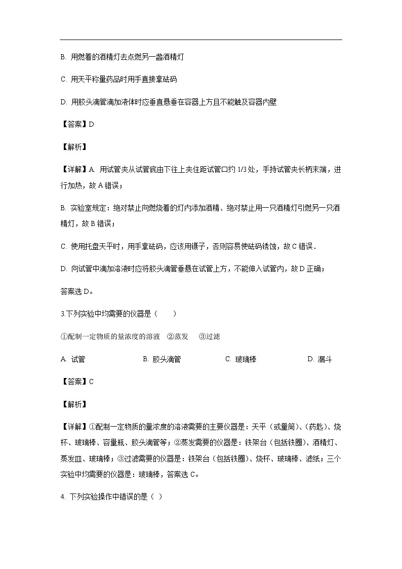 河北省辛集中学2019-2020学年高一上学期第一次月考化学（理）试题化学（解析版）02