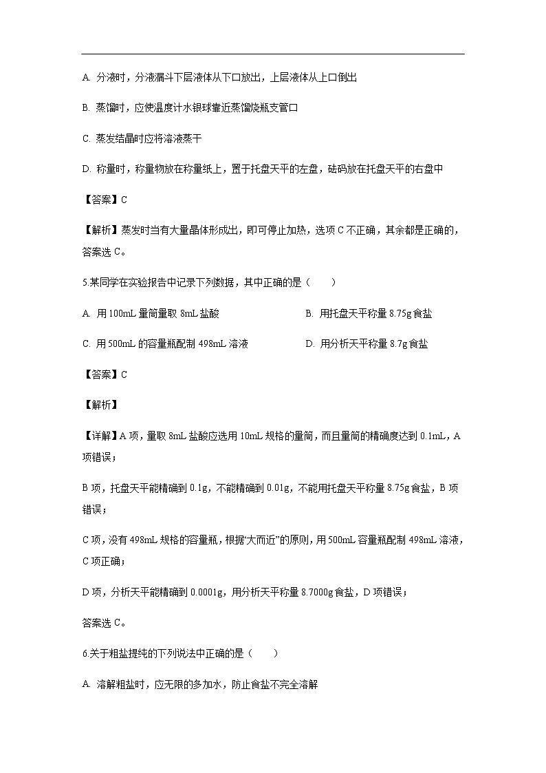 河北省辛集中学2019-2020学年高一上学期第一次月考化学（理）试题化学（解析版）03