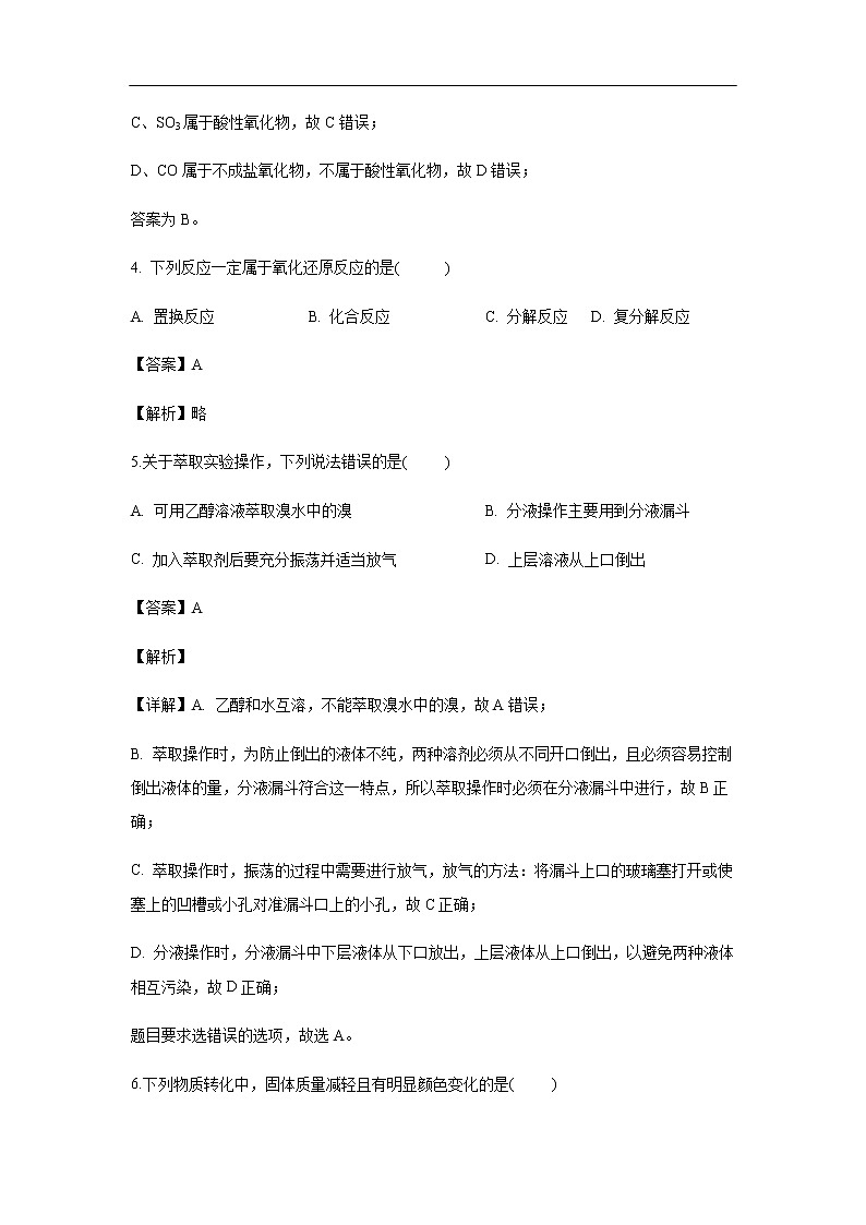 河北省唐山市第一中学2019-2020学年高一上学期期中考试化学试题化学（解析版）03