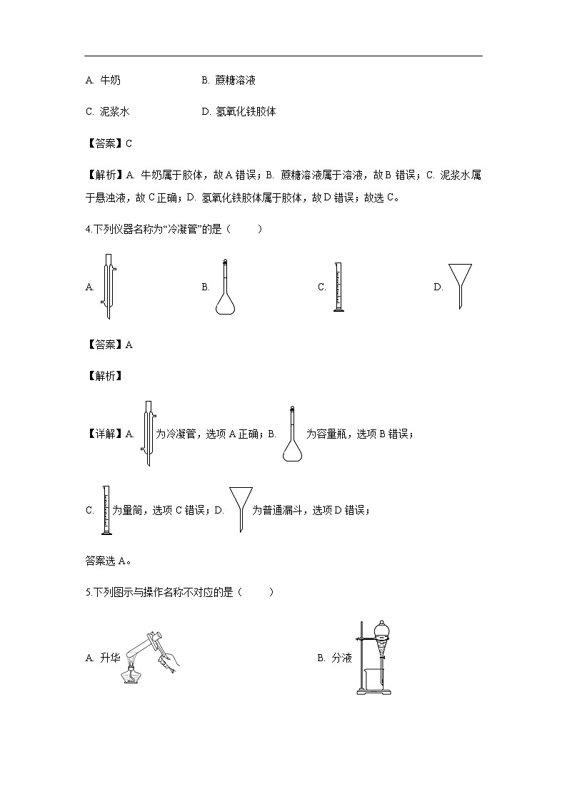 河北省唐山市第一中学2019-2020学年高一10月月考化学试化学题化学（解析版）02