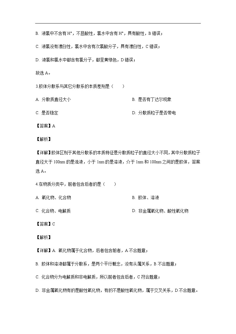 河北省唐山市第二中学2019-2020学年高一上学期期中考试化学试题化学（解析版）02