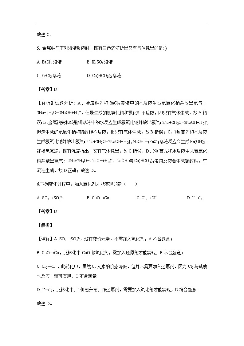 河北省唐山市第二中学2019-2020学年高一上学期期中考试化学试题化学（解析版）03