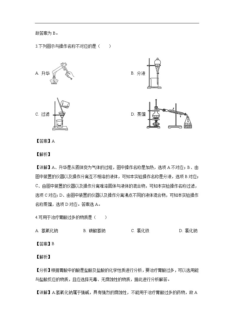 河北省唐山市2018-2019学年高一上学期期末考试化学（B卷）试题化学（解析版）02